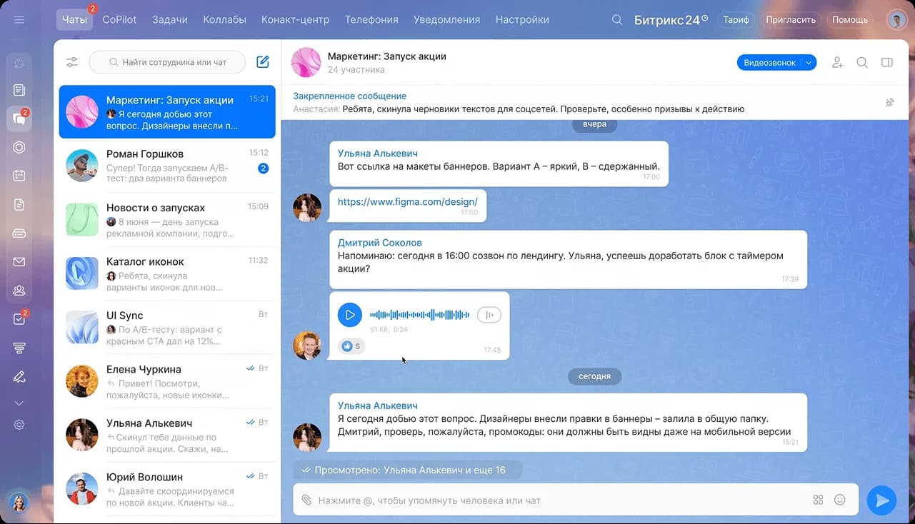 Интерфейс совместной работы в Битрикс24