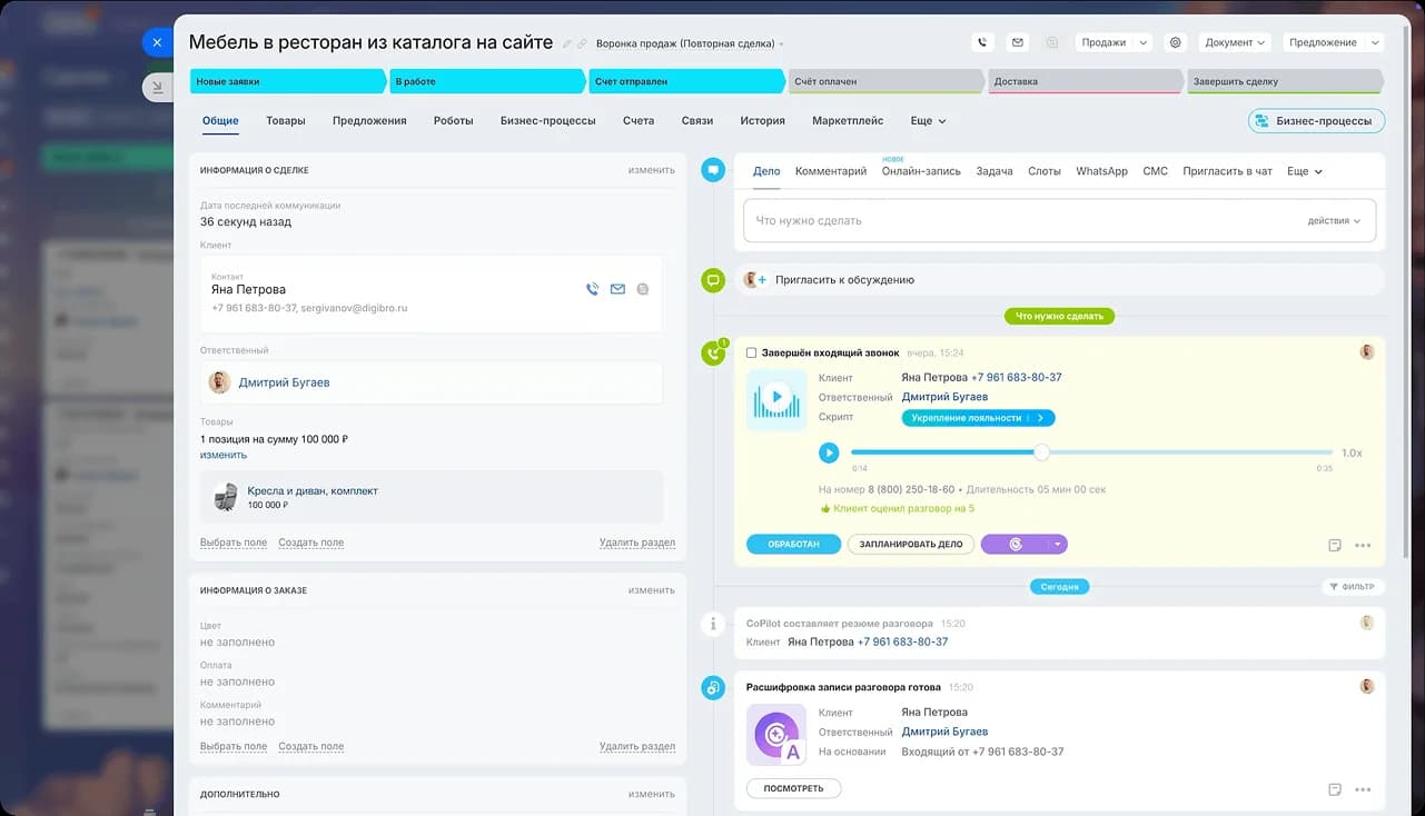 Интерфейс CRM в Битрикс24